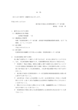 平成28年12月2日 地方独立行政法人佐