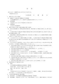 公 告 - 大分県