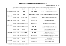 公開審査日程［PDF：74KB］