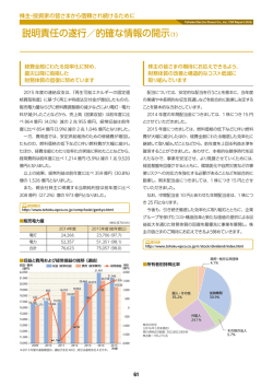 説明責任の遂行／的確な情報の開示（1）