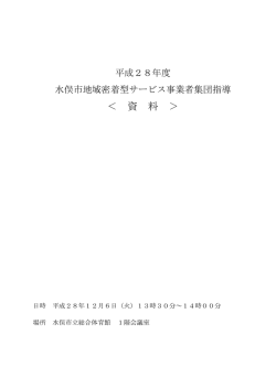 資 料 - 水俣市