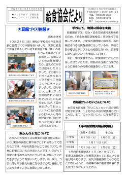 豆腐づくり体験 - 公益財団法人 北九州市学校給食協会