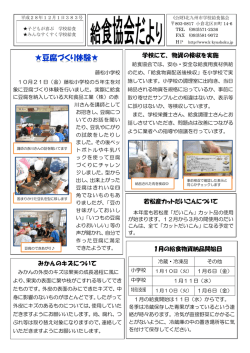 豆腐づくり体験 - 公益財団法人 北九州市学校給食協会
