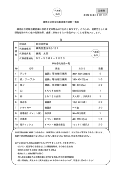 区役所町会 練馬区豊玉北6-12-1 練馬 太郎 代表者連絡先 03&minus;5984