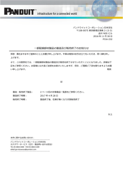 一部配線部材製品の製造及び販売終了のお知らせ