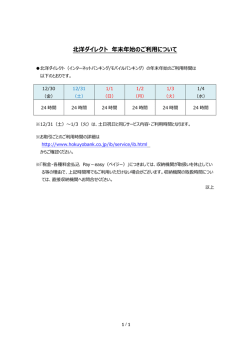 北洋ダイレクト 年末年始のご利用について