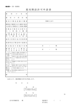 薬局開設許可申請書 - 品川区 Shinagawa City