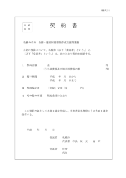 ［様式3］契約書（案）（PDF：102KB）