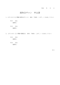 経和会サロン申込書（PDFファイル