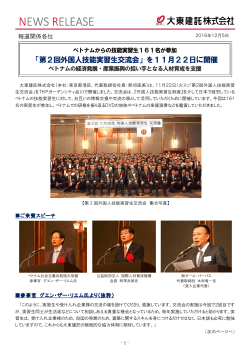「第2回外国人技能実習生交流会」を11月22日に開催