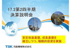 16.3 - 月島機械株式会社