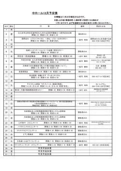 12月の戸畑市民会館中ホールの予定