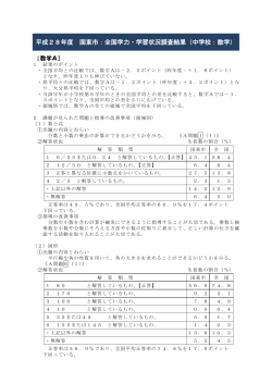【全国学力・学習状況調査】 [PDFファイル／117KB]