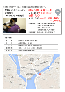 初回お試し全身コース ￥5，400&rArr;￥3，240 初診パック