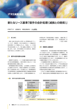 IFRS実務講座