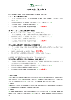 レンタル楽譜ご注文ガイド