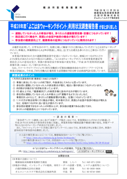 調査結果のポイント