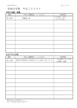 冬休み学習 やることリスト - 無料で使える中学学習プリント