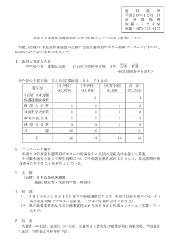 資 料 提 供 平成28年12月1日 自 然 環 境 課 内 線 ： 4 2 6 8 外線：076-
