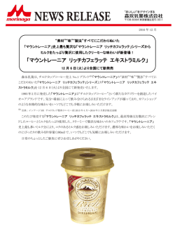 マウントレーニア リッチカフェラッテ エキストラミルク