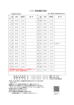 フェリー粟国運航計画表