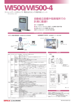 WI500/WI500-4