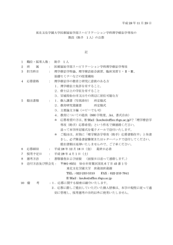 （助手 1人）の公募