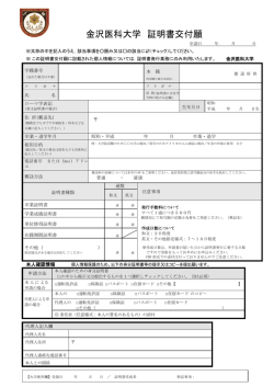 金沢医科大学 証明書交付願