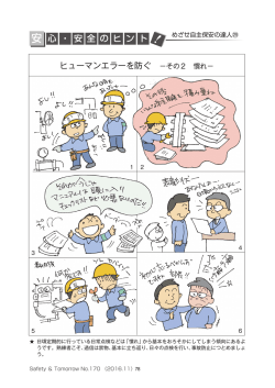 安 心 ・ 安 全 の ヒ ン ト
