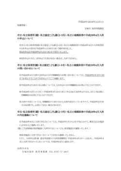 （園）・私立認定こども園（2・3号）