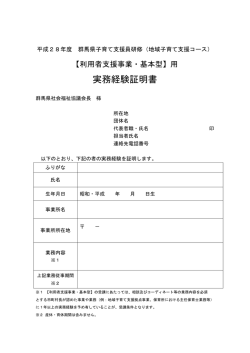 実務経験証明書 - 群馬県社会福祉協議会