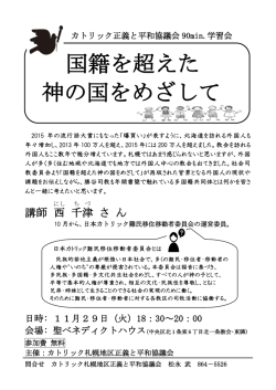 札幌正平が 11/29学習会を開催