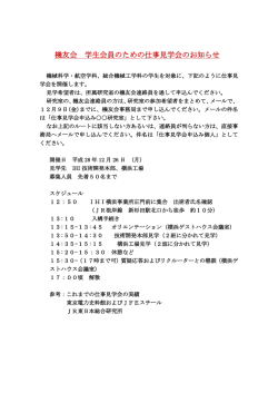 詳細はこちら - 早稲田機友会