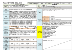 評価シート