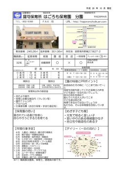 認可保育所 はごろも保育園 分園 平成28年4月