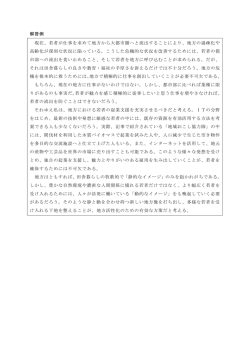 解答例 現在、若者が仕事を求めて地方から大都市圏へと流出すること