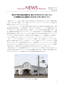 リリース全文