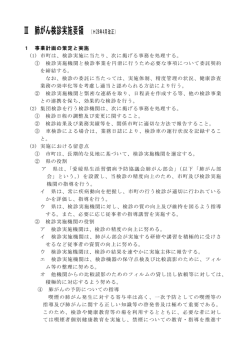 肺がん検診実施要領