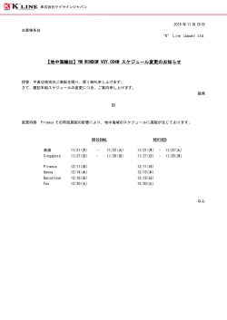 【地中海輸出】YM WINDOW VOY.004W スケジュール変更の