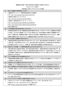（洗濯表示）の変更に伴うQ＆A - 日本インテリアファブリックス協会