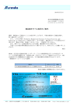 製品ラベル改訂のご案内-無泡性血液凝固防止剤うえっと