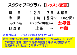 上田 中薗 太極舞