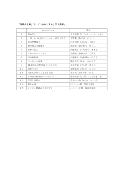 「空飛ぶ文庫」プレゼント本リスト（五十音順）