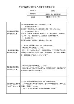 実施状況（江東区）(PDF:245KB)