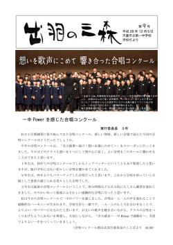一中 Power を感じた合唱コンクール