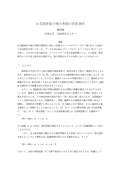 Ia 型超新星の極大等級の変数選択
