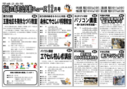 公民館ニュース平成28年12月号（表面）(PDF文書)