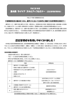 詳細はこちらから - 一般社団法人 全国デイ・ケア協会