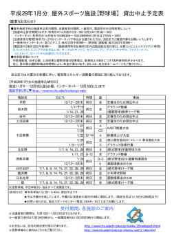 野球場 - 足立区