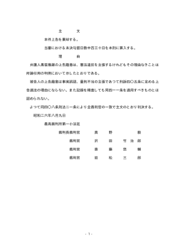 主 文 本件上告を棄却する。 当審における未決勾留日数中百三